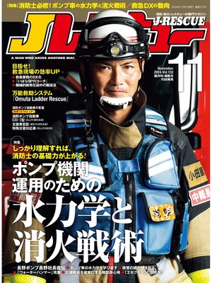 cover image of Jレスキュー(ジェイ・レスキュー)2024年11月号(Volume132)
